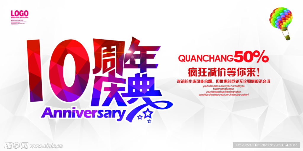 10周年庆