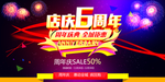6周年庆