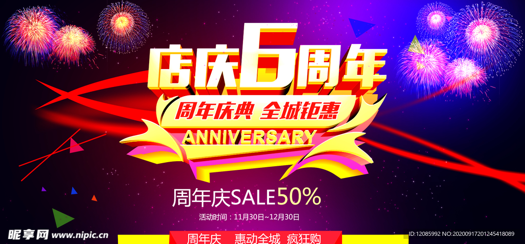 6周年庆