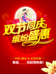 中秋节