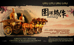 中国风