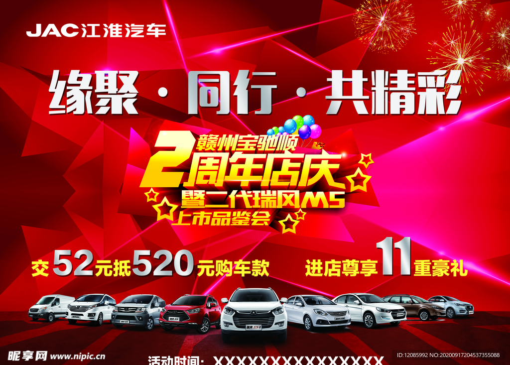 2周年庆
