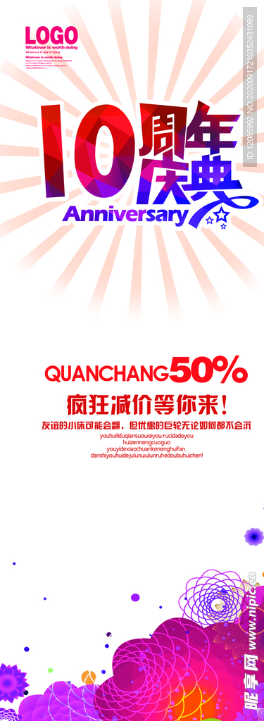 10周年庆