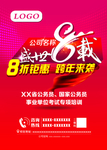 8周年庆