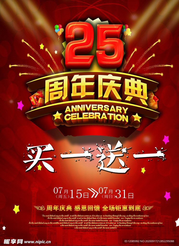 25周年庆