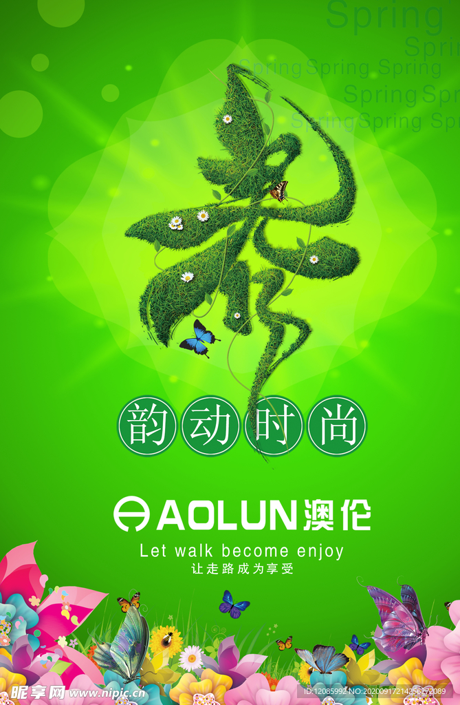 春天