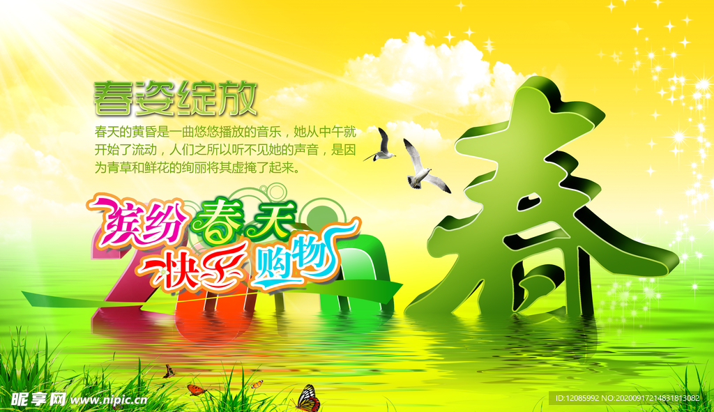 春天