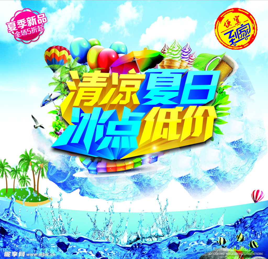 夏天