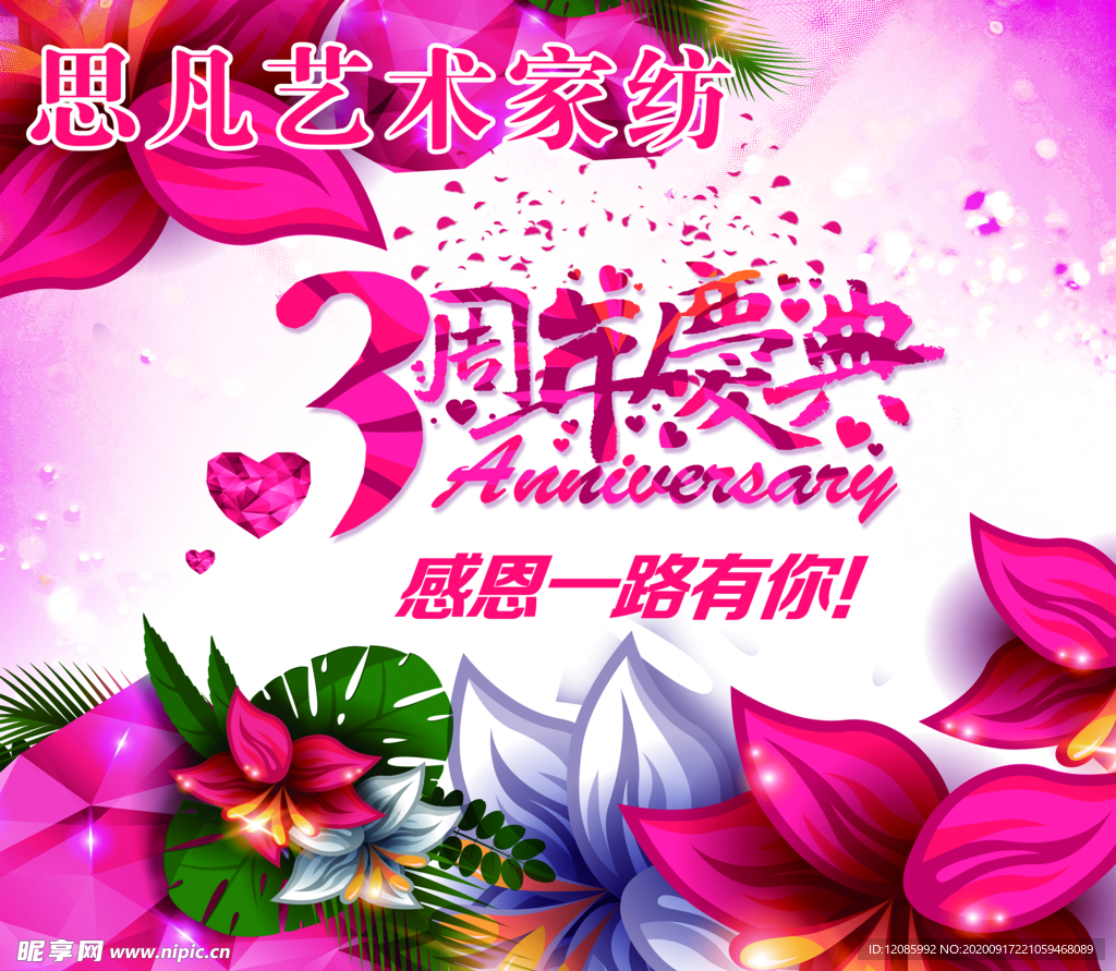 3周年庆