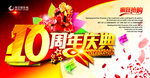 10周年庆