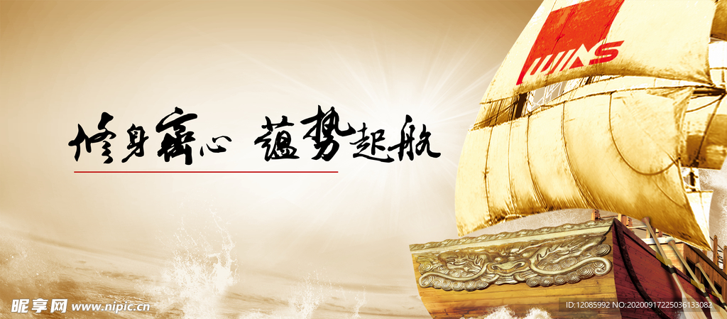 扬帆起航