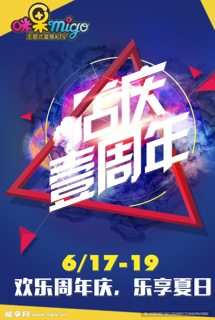 年庆
