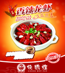 小龙虾海报