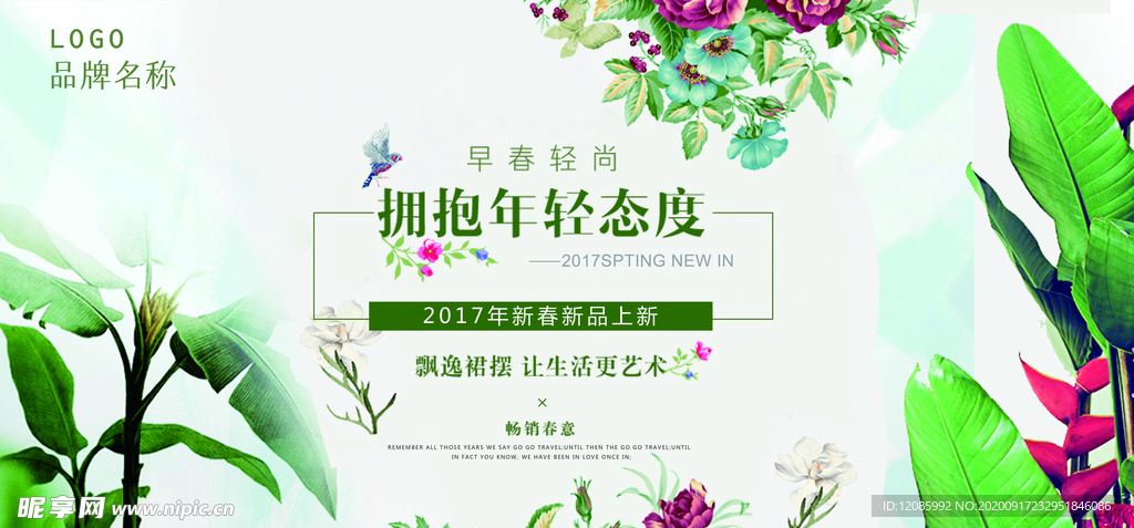 春天