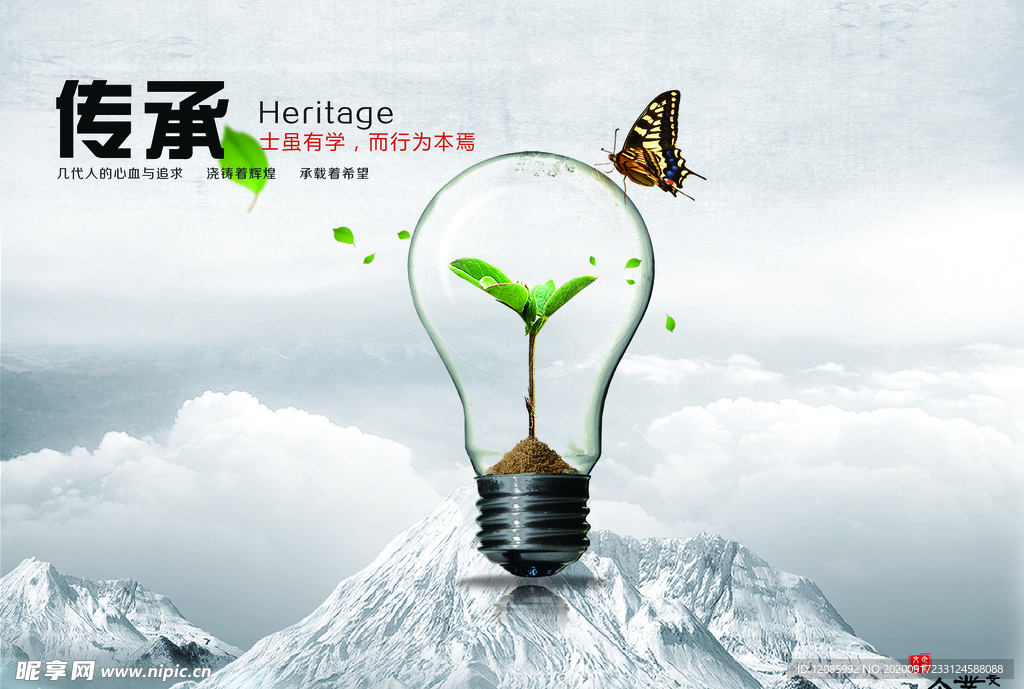传承