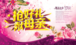 母亲节