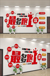 企业文化墙