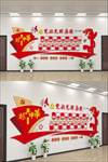 党建文化墙