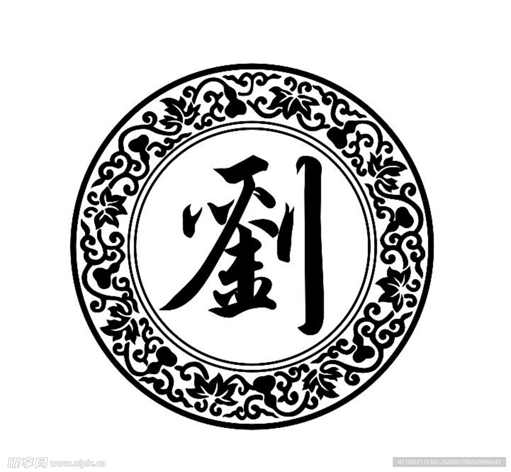 刘