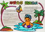 防溺水手抄报