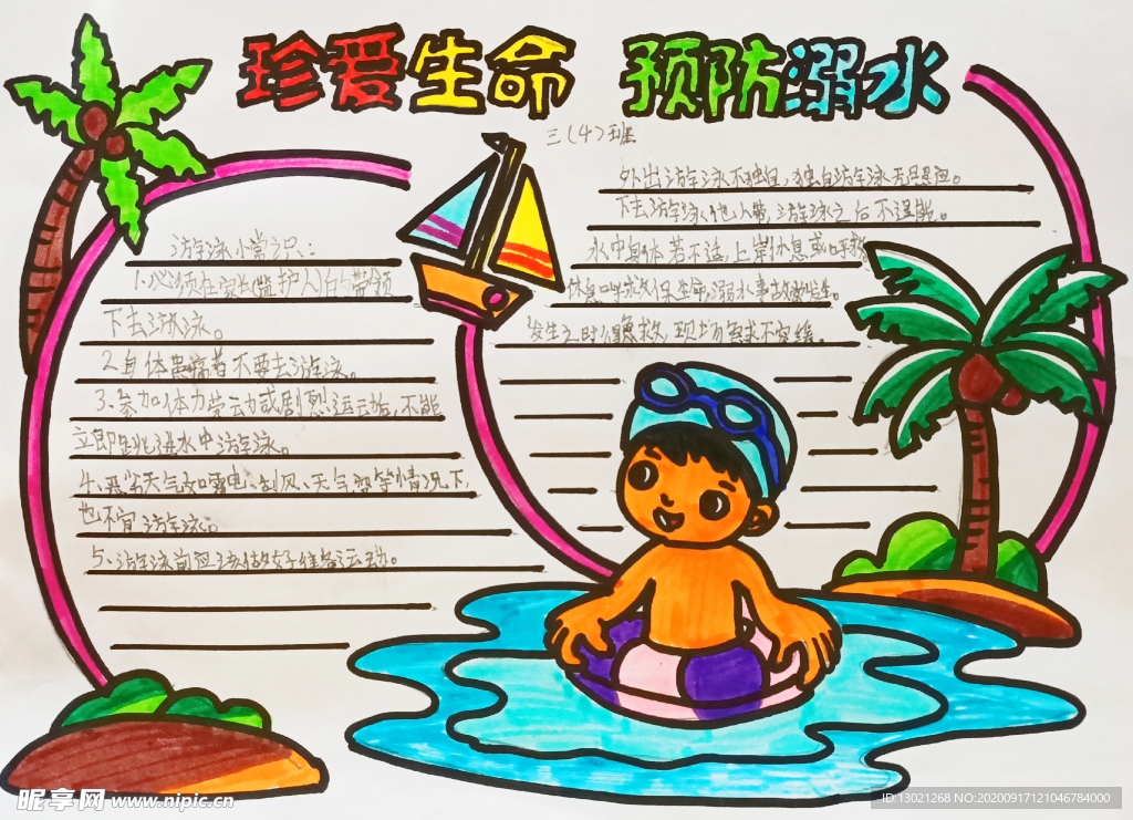 防溺水手抄报
