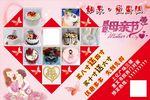 蛋糕海报  宣传页