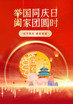双节同庆