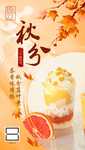秋分海报