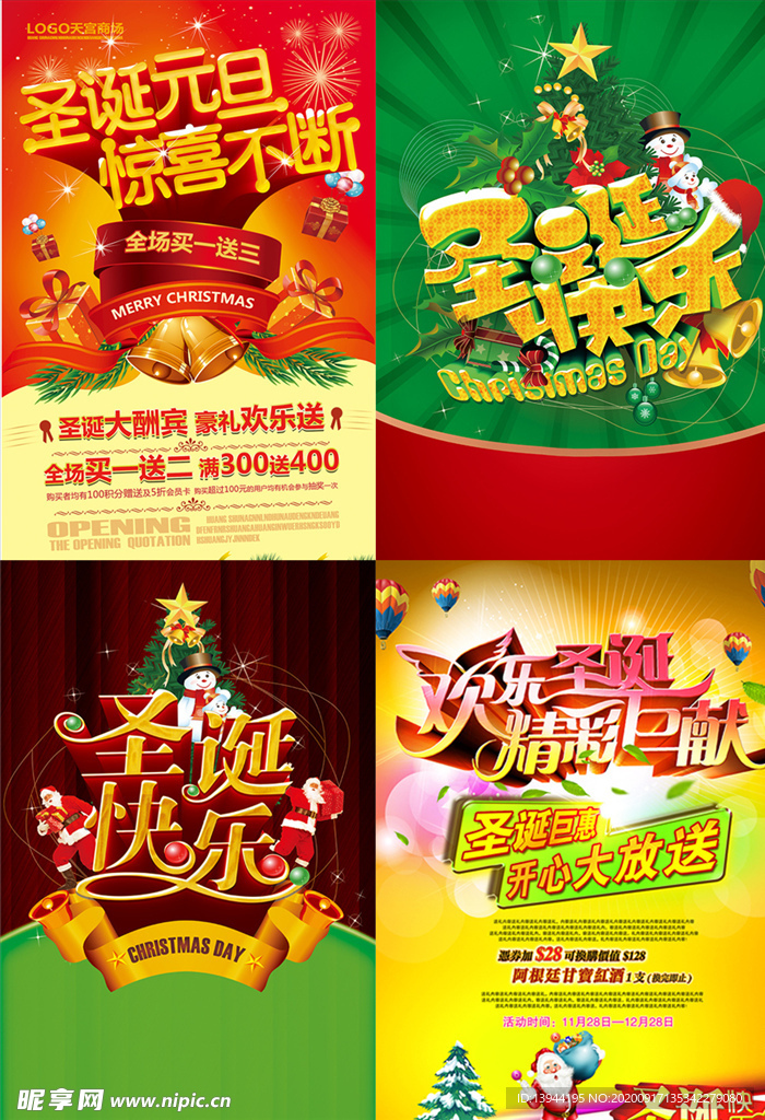 圣诞海报 开业大吉