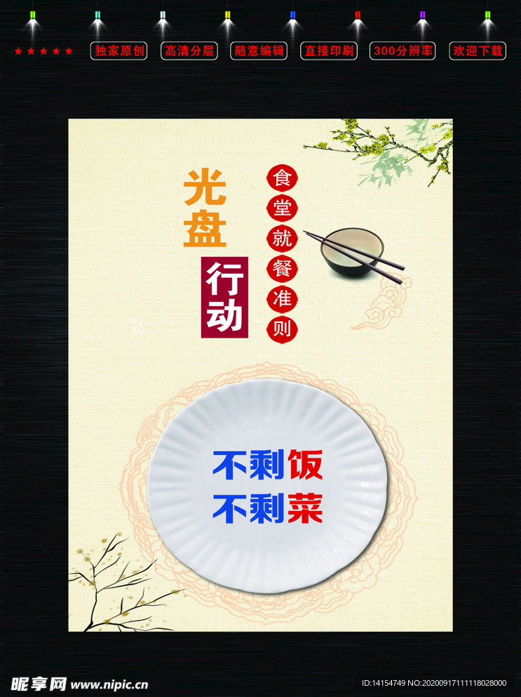 光盘行动