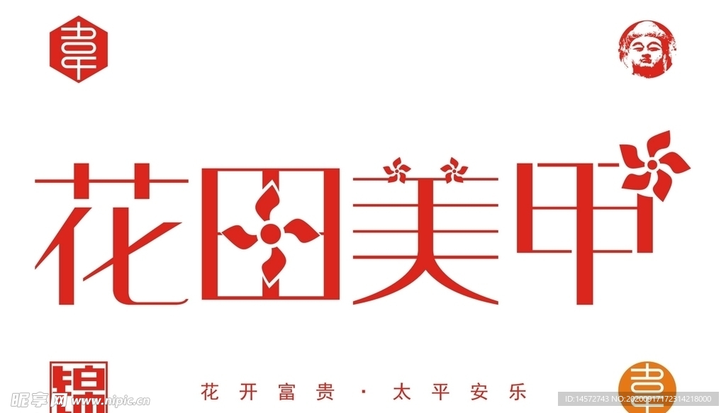 花田美甲logo设计