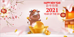 2021新年海报