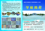 学校简介