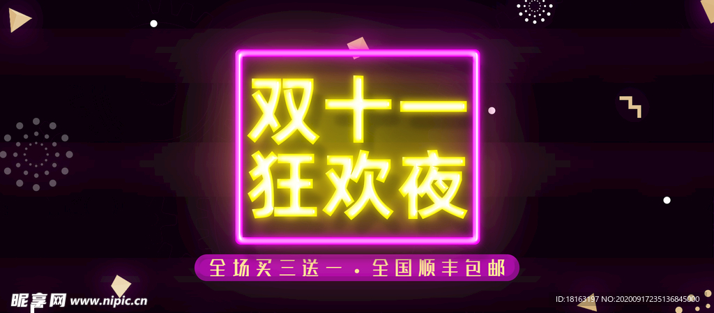 电商双十一狂欢夜海报