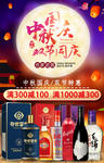 淘宝天猫酒类手机海报首页装修