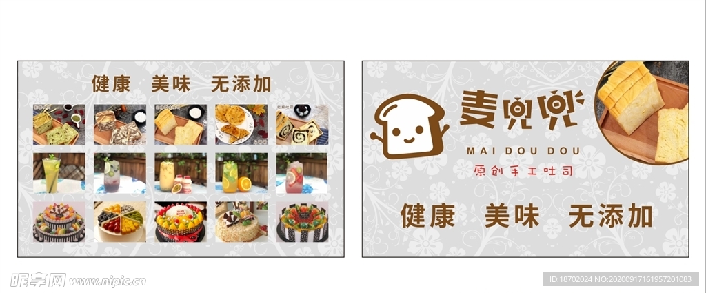 吐司面包店名片