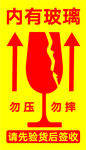 不干胶 易碎贴纸