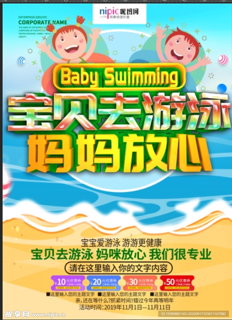 海报传单