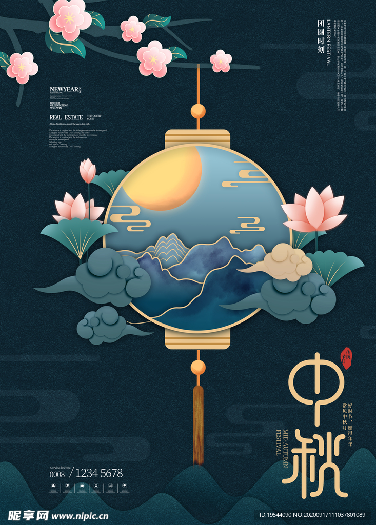 中秋