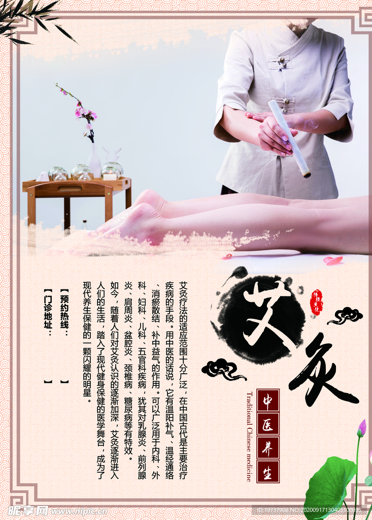 中医养生艾灸