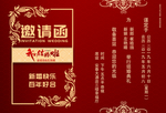 邀请函