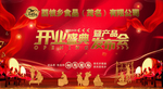 开业盛典