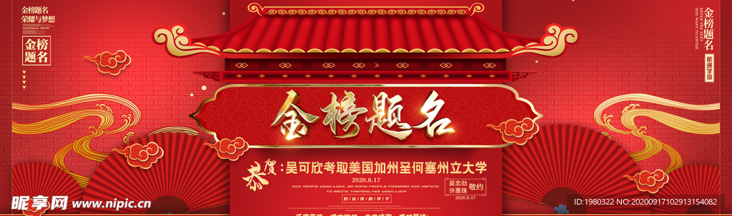 金榜题名