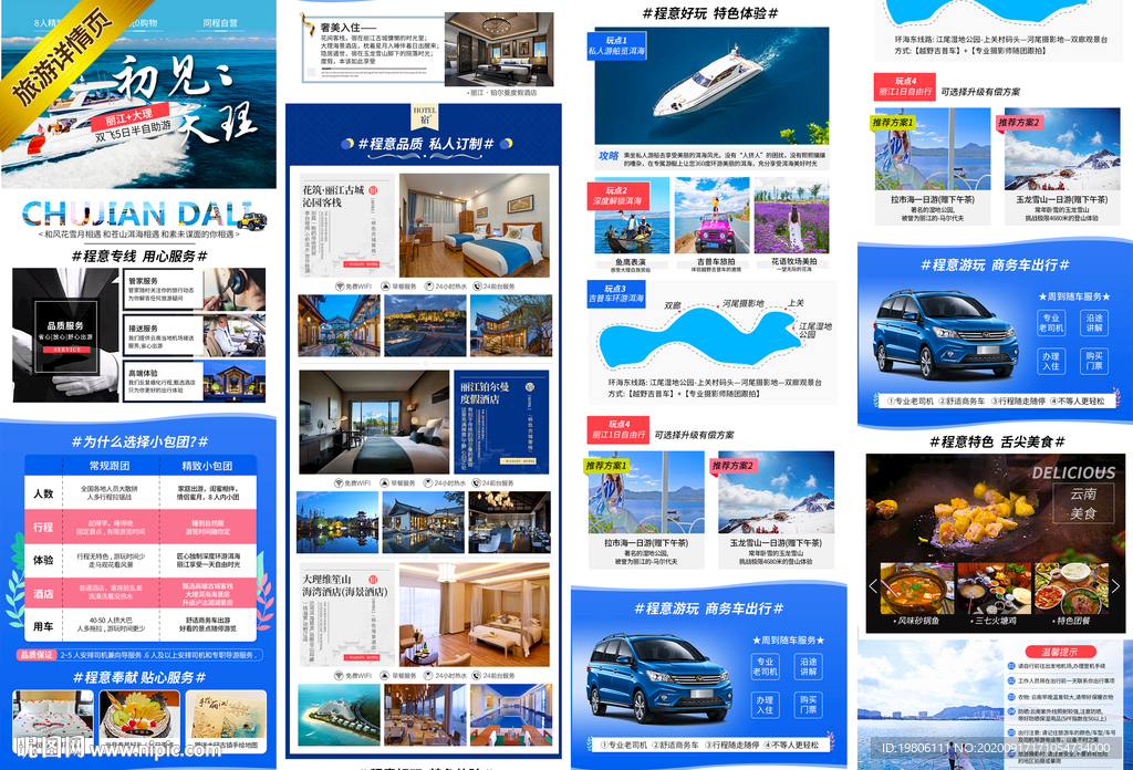云南旅游详情小清新蓝色