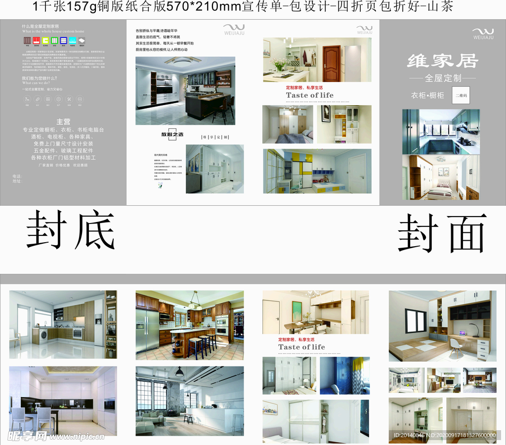 家居折页