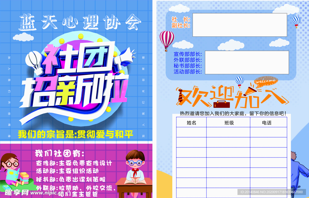 社团招新