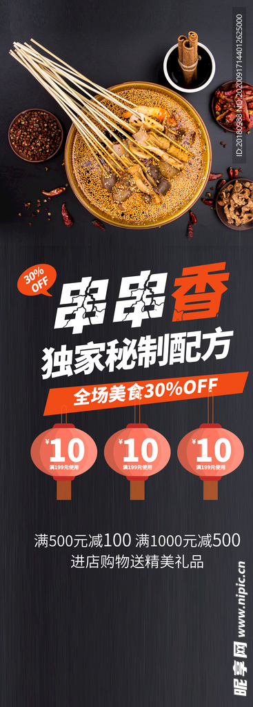 串串香