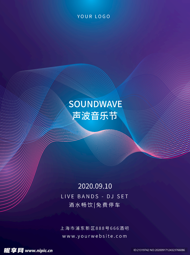 音乐节
