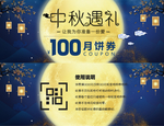 月饼券