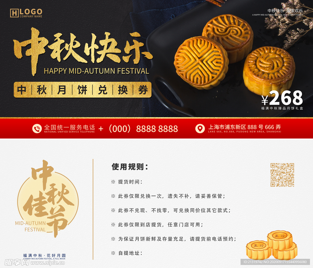 中秋礼券 月饼券